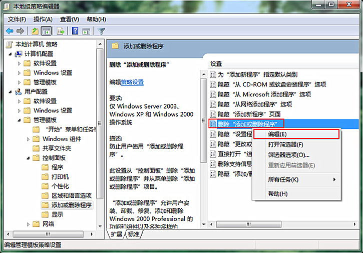 分享电脑不显示添加或删除程序的详细操作方法