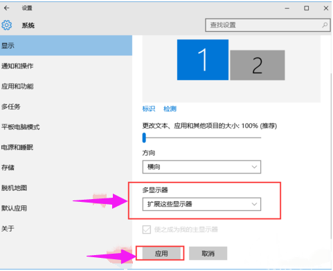 教你Win10设置双屏显示的具体步骤