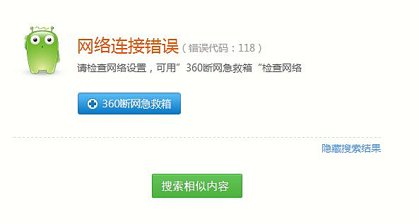 电脑打开网络连接提示118错误代码的解决方案