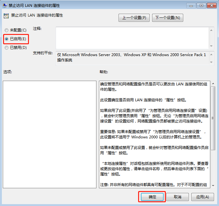 详解如何在组策略编辑器中禁止修改电脑ip地址