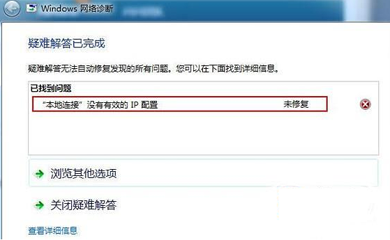 电脑网络诊断提示本地连接没有有效的ip配置怎么办