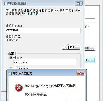 分享计算机名/域更改时提示找不到网络路径的解决方案