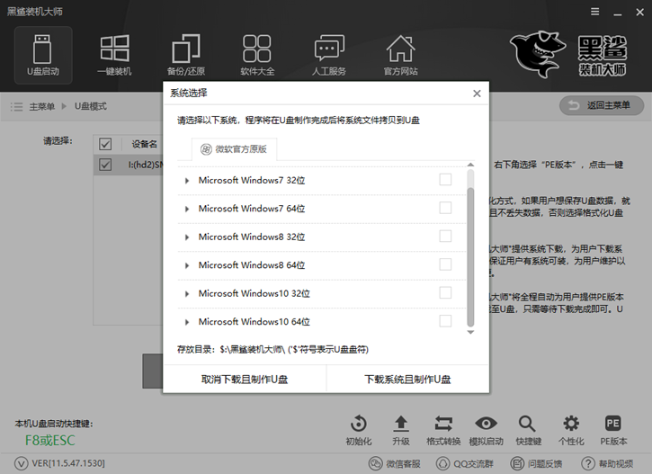 u盘系统重装软件，黑鲨装机大师u盘重装win8教程