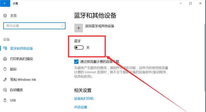 分享Win10如何添加蓝牙设备的方法教程