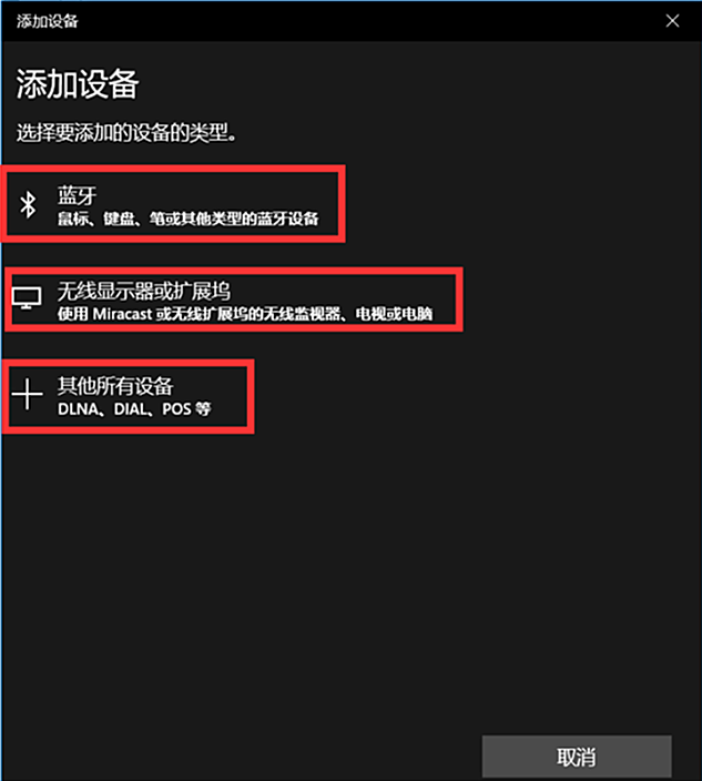 分享Win10如何添加蓝牙设备的方法教程