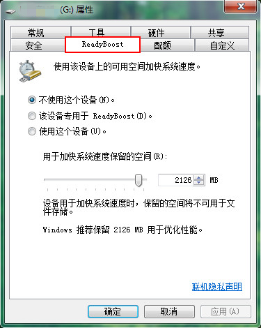 详解Win7如何使用ReadyBoost功能增强电脑性能