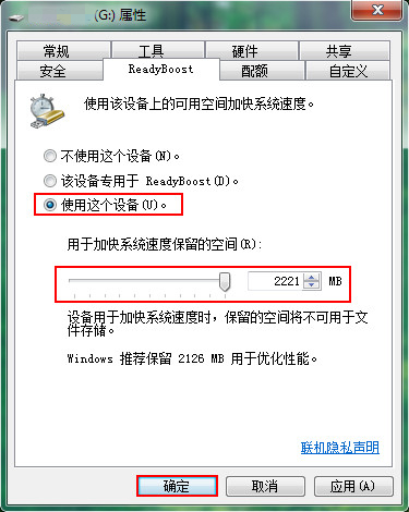 详解Win7如何使用ReadyBoost功能增强电脑性能