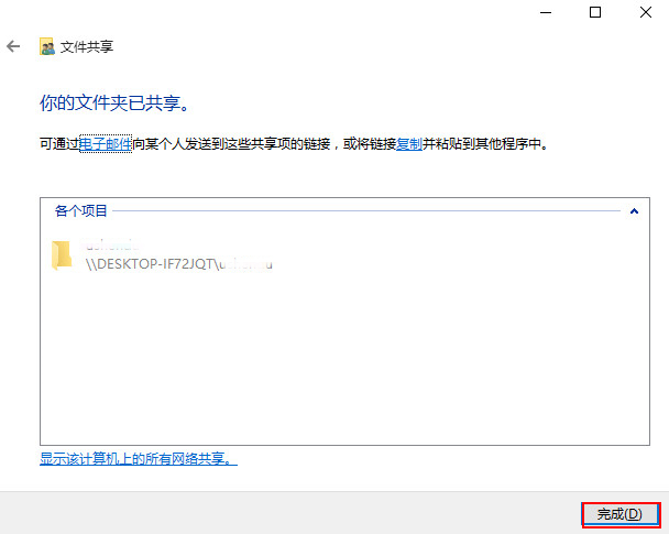 分享Win10系统共享文件夹的操作方法