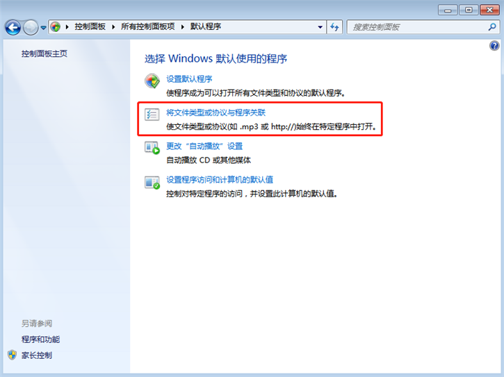 教你修改电脑程序默认打开方式的两种方法
