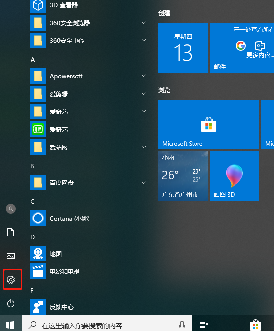 详解Win10锁屏界面如何设置Windows聚焦