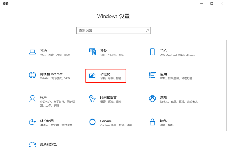 详解Win10锁屏界面如何设置Windows聚焦