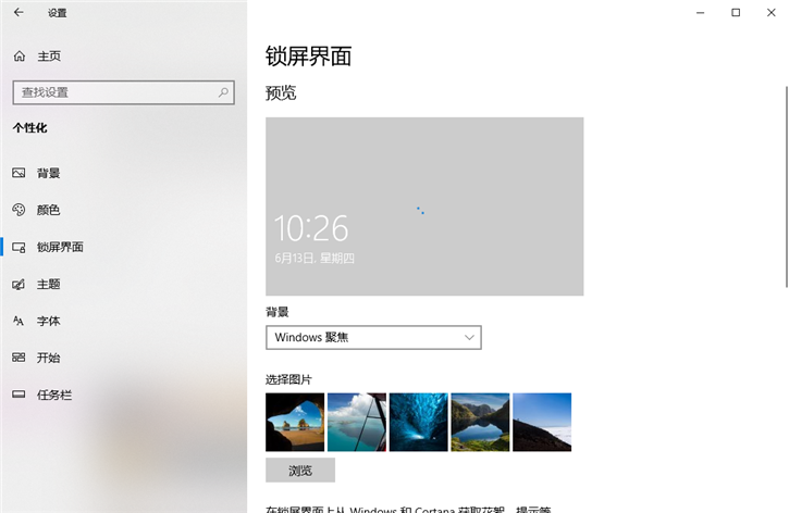 详解Win10锁屏界面如何设置Windows聚焦