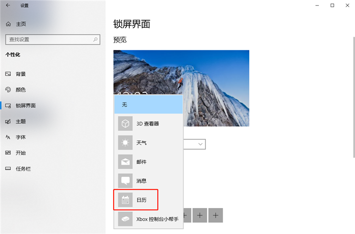 详解Win10锁屏界面如何设置Windows聚焦