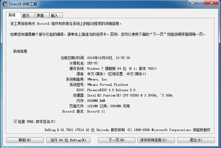 黑鲨教你查看电脑硬件的三种基本方法