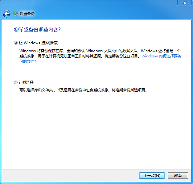 分享Win7系统自带备份功能的具体操作方法