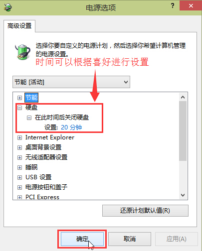 分享Win10系统如何设置待机时关闭硬盘