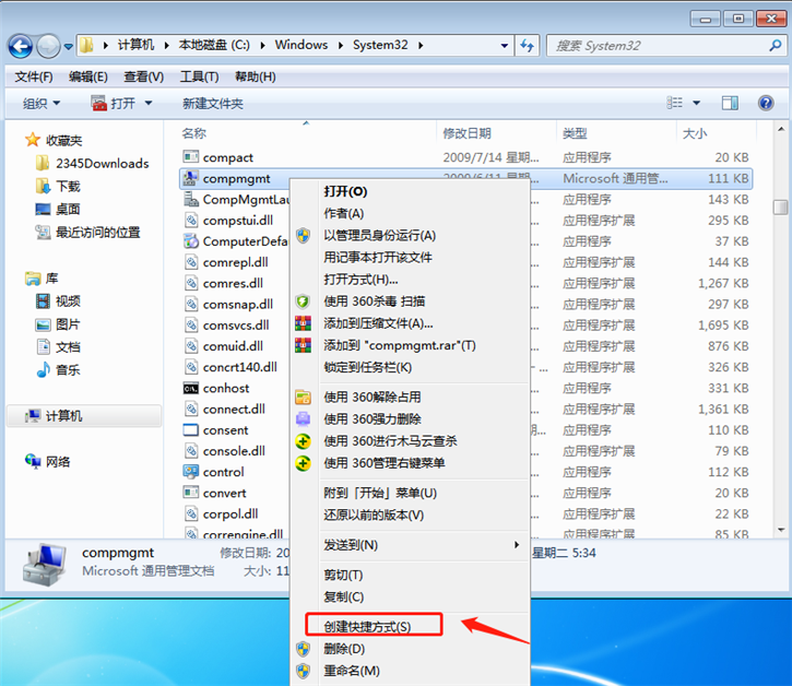 Win7弹框提示找不到Computer Management.lnk的解决办法