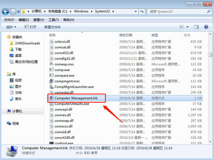 Win7弹框提示找不到Computer Management.lnk的解决办法