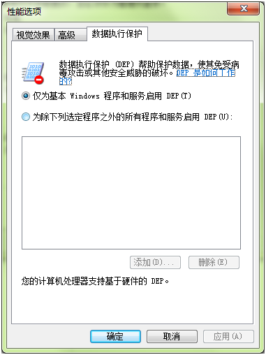 详解Win7数据执行保护功能开启与关闭的方法