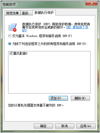 详解Win7数据执行保护功能开启与关闭的方法