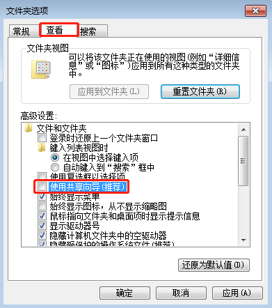 关于Win7打开文件夹属性没有安全选项的解决方案