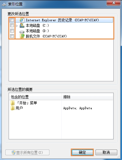 黑鲨分享电脑如何删除索引的详细教程