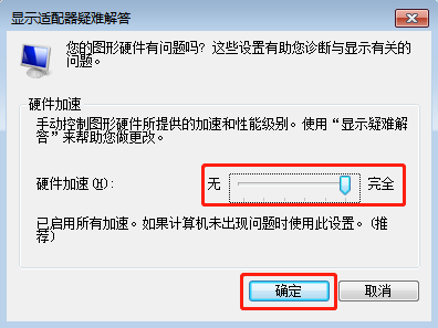 黑鲨详解Win7系统如何设置显卡加速