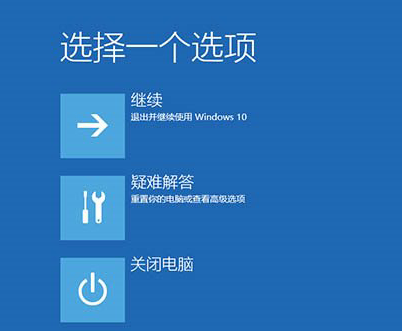 Win10自动修复时出现循环重启的解决方案