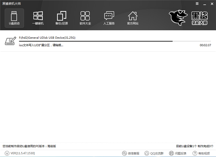 黑鲨装机大师U盘启动盘制作图文教程