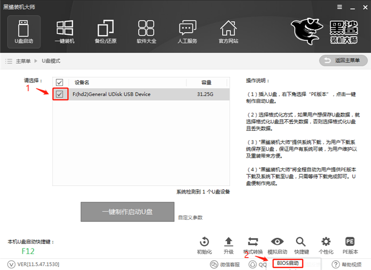 黑鲨装机大师U盘启动盘制作图文教程