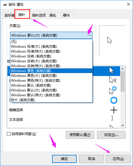 分享Win10更改鼠标指针的详细方案