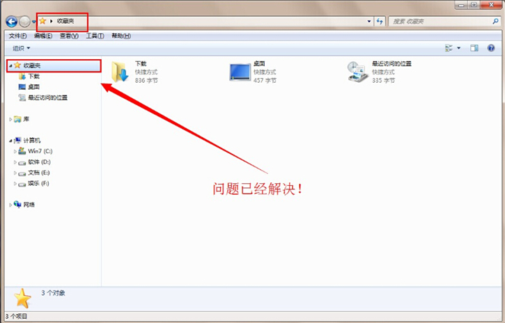 教你Win7系统收藏夹无法展开的解决办法