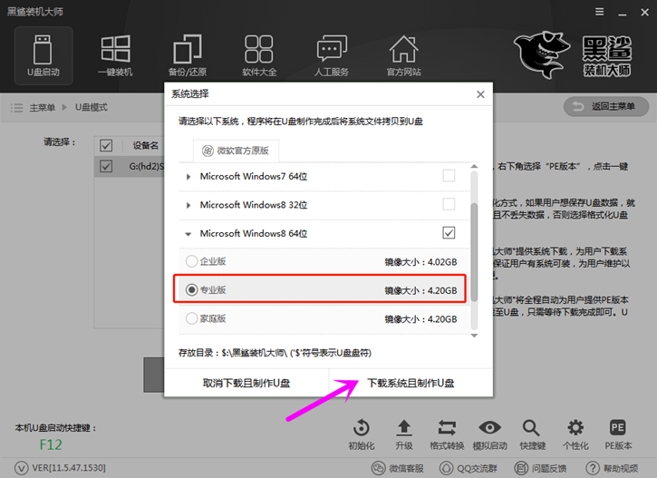 华硕vm590l笔记本如何使用U盘安装系统win8