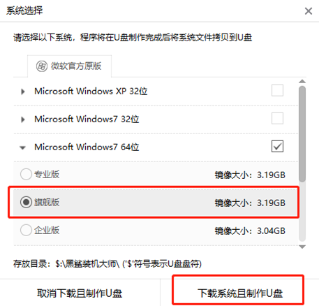 如何用黑鲨制作win7系统启动U盘