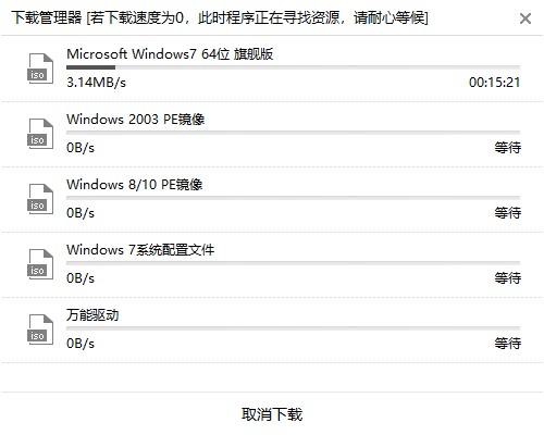 小米游戏本怎么制作离线版win7系统