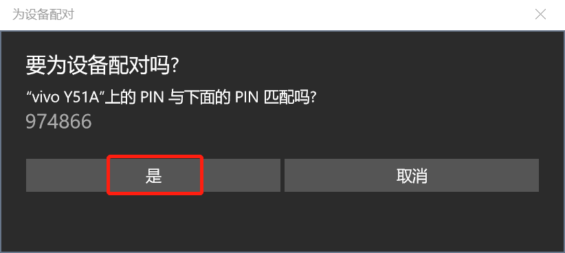 Win10系统中怎么用蓝牙向手机传输文件