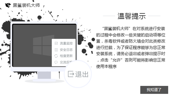 黑鲨本地模式重装笔记本win8系统