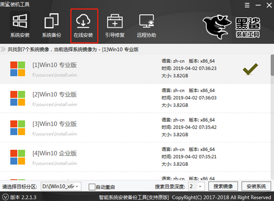 黑鲨本地模式重装笔记本win8系统