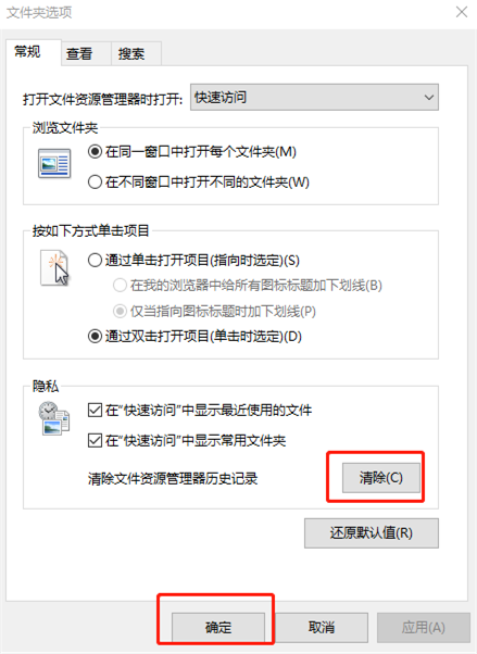 在win10系统中如何删除电脑的访问记录