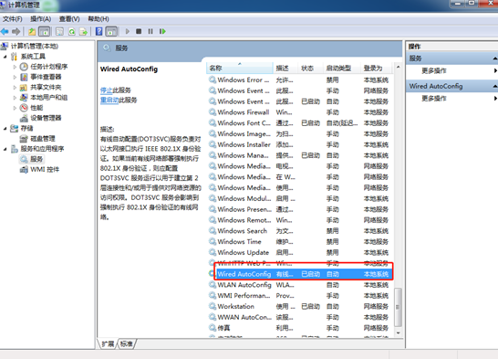 win7系统出现“无线自动配置服务wlansvc没有运行”怎么办