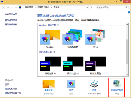 笔记本电脑如何设置屏幕保护程序