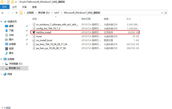 离线重装电脑win7系统详细教程