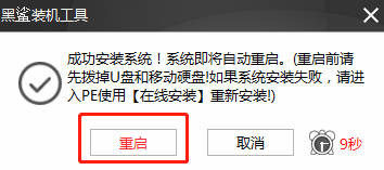 笔记本电脑怎么用黑鲨的本地模式进行重装系统