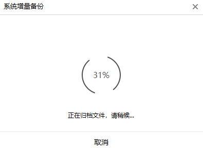 如何用黑鲨装机大师增量备份系统文件