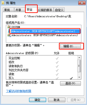 教你几步设置在win7系统中限制他人修改文件夹权限的办法