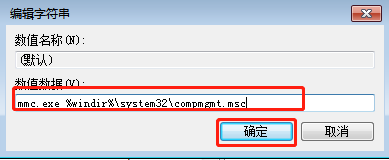 鼠标右键计算机“管理”时出现该文件没有与之关联的程序窗口怎么办