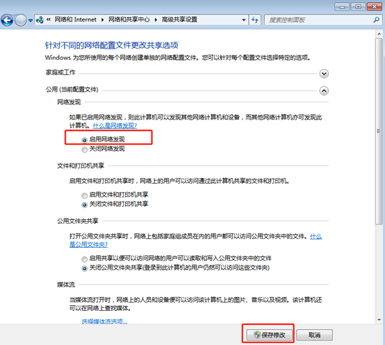 在win7系统中怎么开启网络发现功能