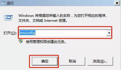 win7系统如何取消电脑的开机启动项