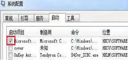 win7系统如何取消电脑的开机启动项