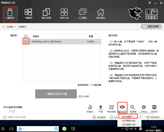 U盘重装电脑win7系统详细步骤